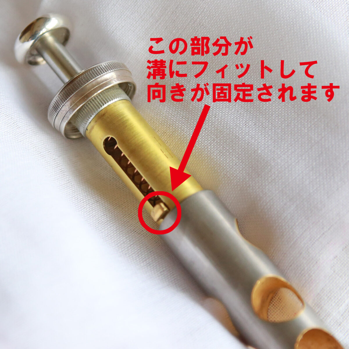 バルブの横の突起がピストンの向きを固定します